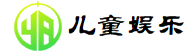 九游兒童娛樂
