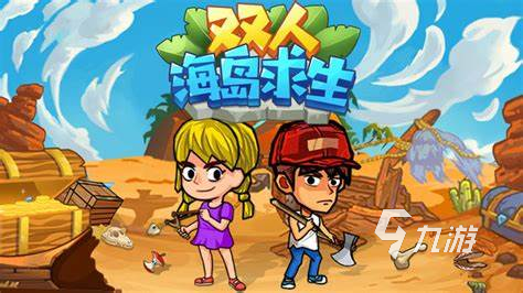 九游app：雙人互動(dòng)游戲哪些值得玩2024 能夠雙人互動(dòng)的游戲一覽(圖4)