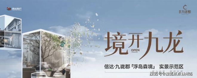 重慶信達(dá)九瓏郡售樓處-信達(dá)九瓏郡官方網(wǎng)站歡迎您丨2024房價詳情(圖1)