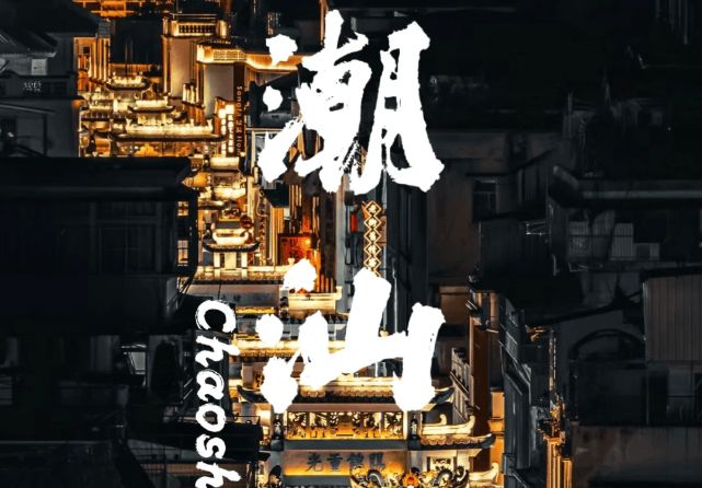 九游娛樂：潮汕潮州帶娃玩樂必去景點(diǎn)推薦潮州泉州帶娃游玩五大景點(diǎn)推薦(圖1)