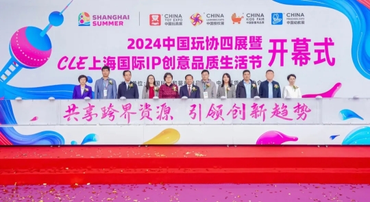 九游app：精彩紛呈！2024中國玩協(xié)四展暨CLE上海國際IP創(chuàng)意品質(zhì)生活節(jié)盛大開幕(圖2)