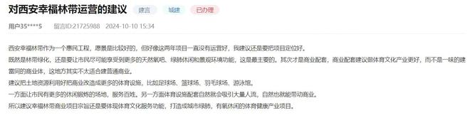 西安城東改造之切入點(diǎn) 幸福林帶由蛻變到崛起還需時(shí)間(圖3)