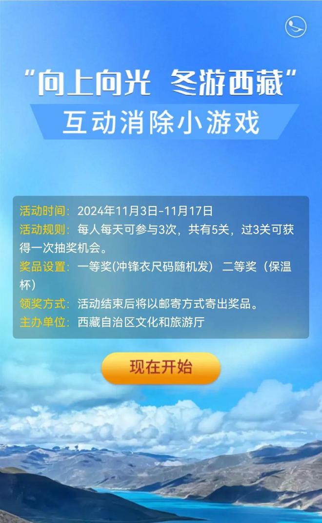 九游娛樂：參與游戲贏好禮！2024年冬游西藏線上贏大獎！(圖1)
