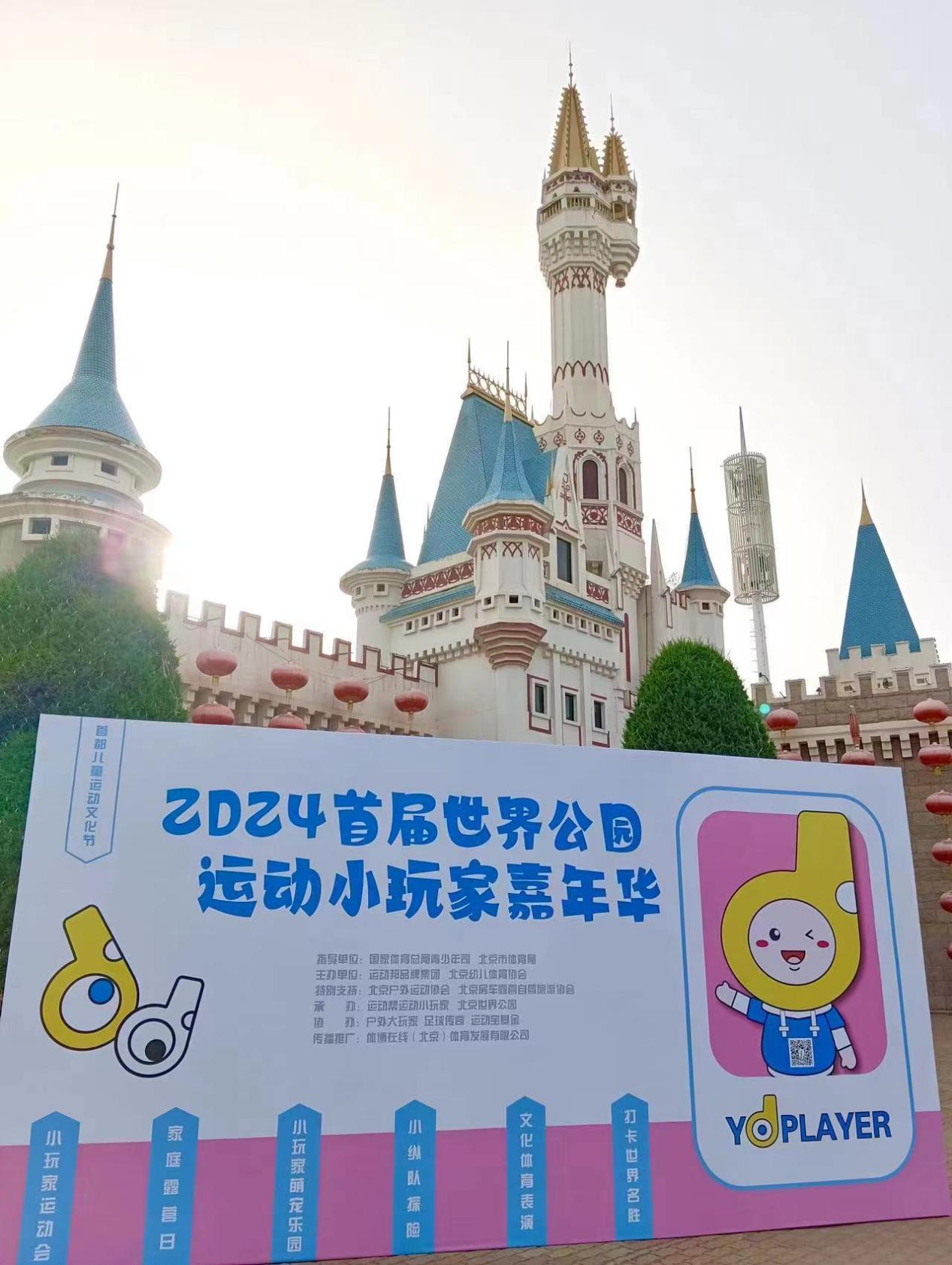 六大版塊齊動 運動小玩家嘉年華在世界公園舉辦(圖1)