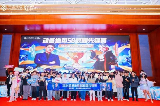九游娛樂：2024動感地帶5G校園先鋒賽河南賽區(qū)圓滿落幕 冠軍隊伍榮耀加冕(圖2)