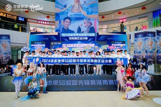 九游娛樂：2024動感地帶5G校園先鋒賽河南賽區(qū)圓滿落幕 冠軍隊伍榮耀加冕(圖6)