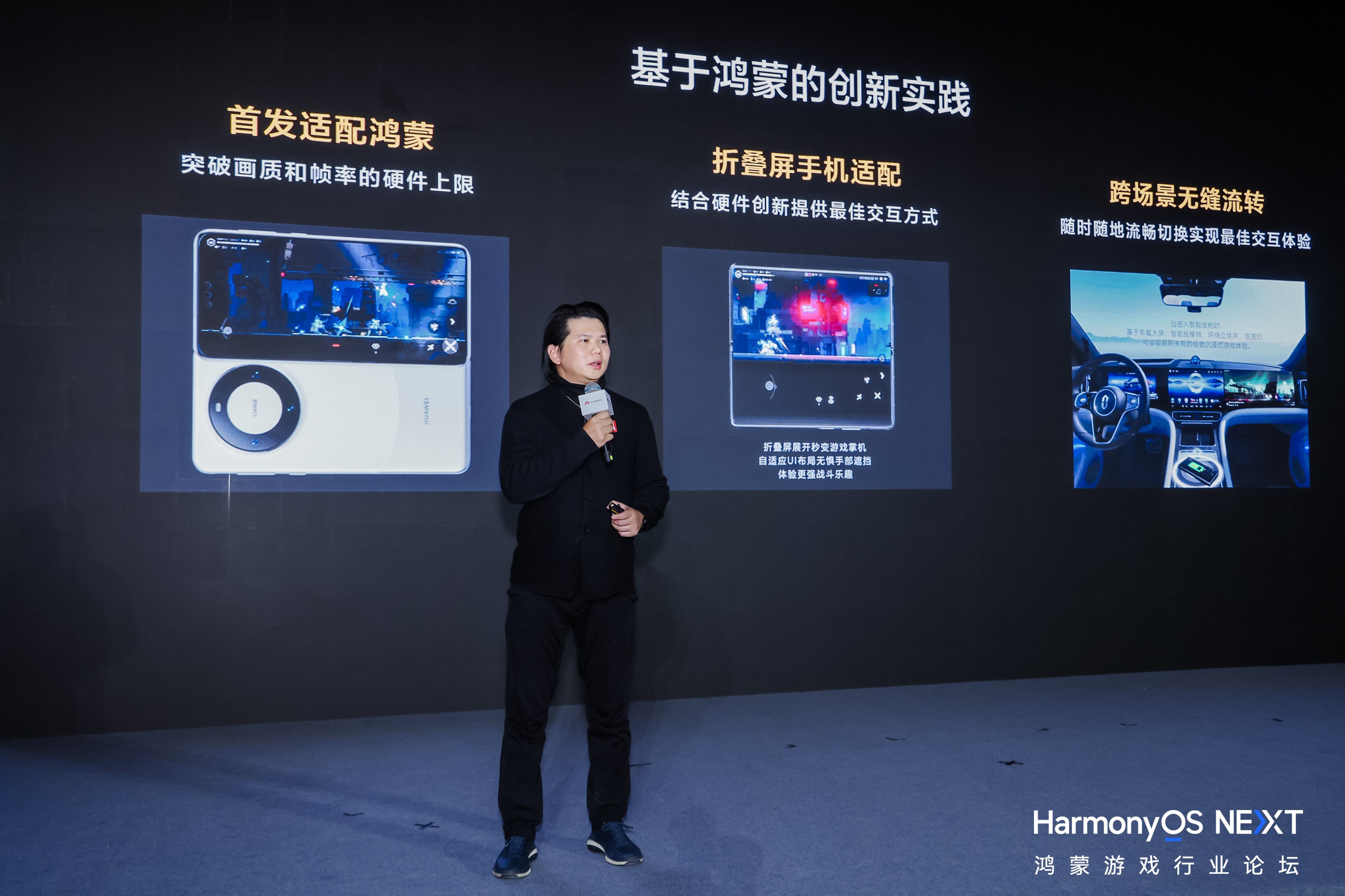 2024年中國(guó)游戲產(chǎn)業(yè)年會(huì)：原生鴻蒙的新機(jī)遇、新體驗(yàn)、新服務(wù)(圖5)