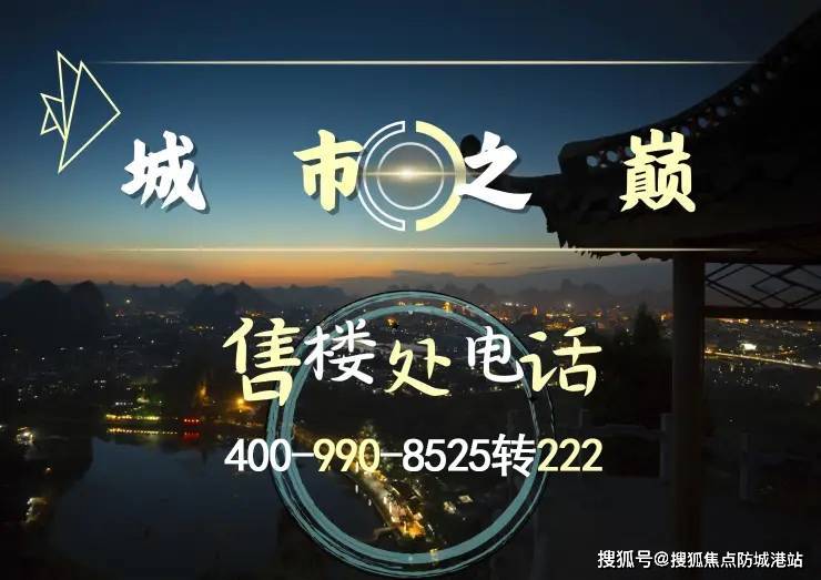 金沙洲保利錦上(售樓處電話)首頁網(wǎng)站-金沙洲保利錦上營(yíng)銷中心-歡迎您-樓盤詳情戶型價(jià)格地址@售樓處(圖1)