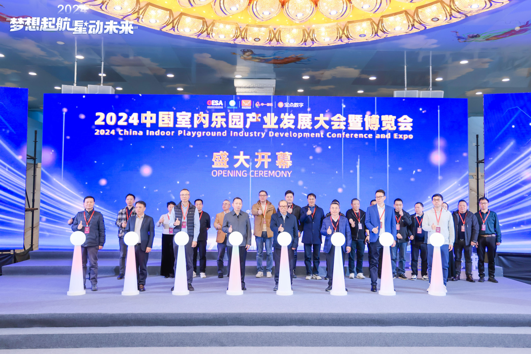 科技助力游樂行業(yè)2024中國室內(nèi)樂園產(chǎn)業(yè)發(fā)展大會暨博覽會今日開幕(圖1)