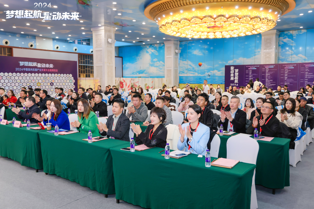 科技助力游樂行業(yè)2024中國室內(nèi)樂園產(chǎn)業(yè)發(fā)展大會暨博覽會今日開幕(圖2)