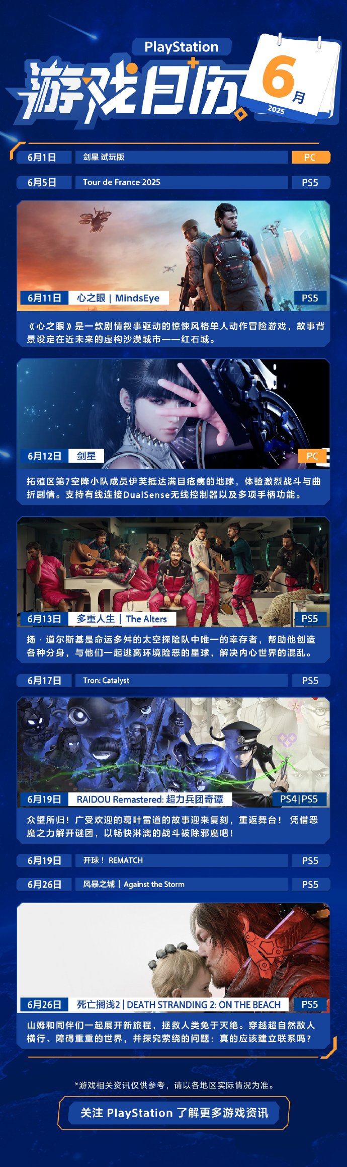 九游app：索尼 PlayStation 發(fā)布六月游戲日歷：《死亡擱淺 2》、《劍星》領銜(圖1)